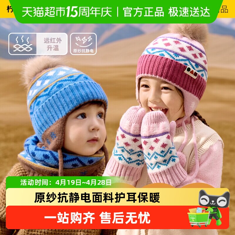 柠檬宝宝儿童帽子围巾手套三件套保暖防风防寒针织护耳帽男童女孩
