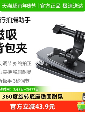 泰迅运动相机万向背包夹大疆Action3/4/5pro第一人称视角osmp360