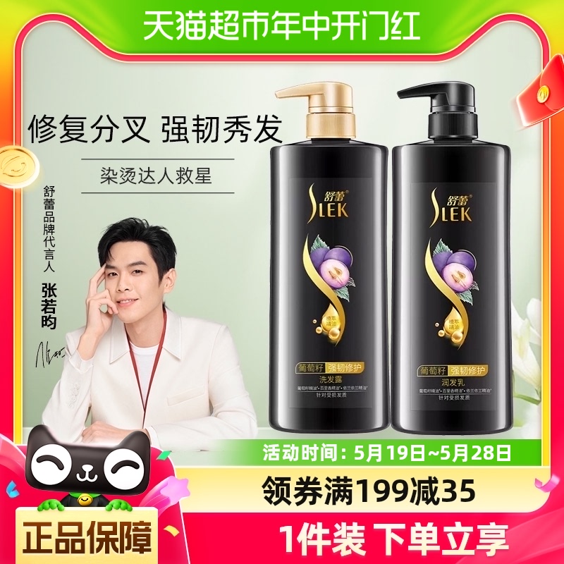 舒蕾葡萄籽强韧修复洗发水润发乳护发素洗护套装1000ml