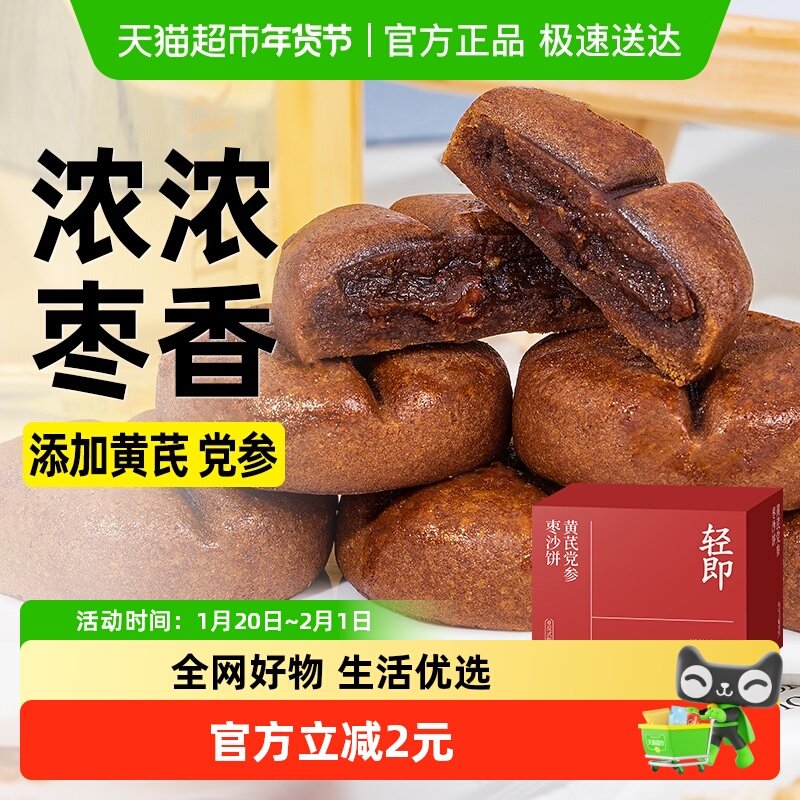 山药黄芪党参枣沙饼糕点心红枣营养健康胃豆沙枣糕老年人小零食品,粮油调味/速食/干货/烘焙,贝果/吐司/杂粮面包预制品,淘宝优惠券,粉丝福利购,淘宝优惠卷
