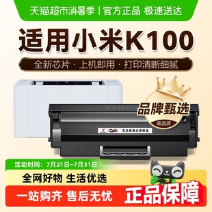C硒鼓米家MI 图盛适用小米K100 K100激光打印机粉盒墨盒碳粉墨粉