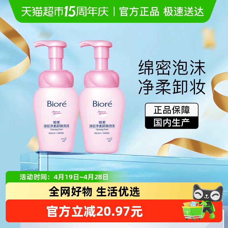 花王Biore/碧柔深层净柔卸妆泡沫150mlX2瓶面部温和深层清洁正品