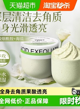 山茶花身体磨砂膏去黑色素嫩白全身去鸡皮疙瘩角质浴盐果酸搓泥宝