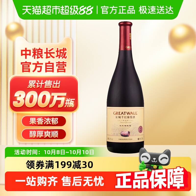 中粮长城干红葡萄酒御秘陈酿蛇龙珠橡木桶国产红酒送礼