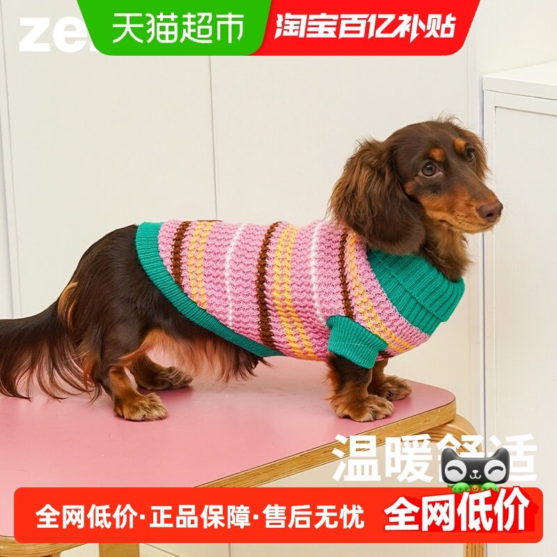 zeze狗狗毛衣条纹针织衣服冬季保暖小型犬泰迪无毛猫通用宠物衣服,宠物/宠物食品及用品,狗宠物服装/雨衣,淘宝优惠券,粉丝福利购,淘宝优惠卷