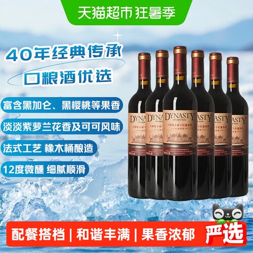 王朝橡木桶赤霞珠顺滑750ml*6瓶
