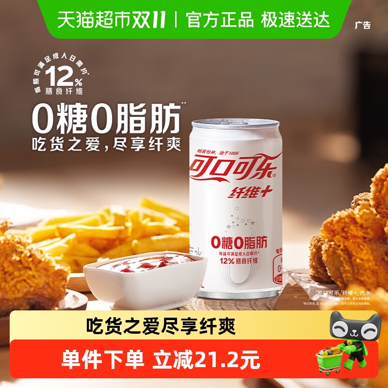 可口可乐纤维+200ml×24罐汽水