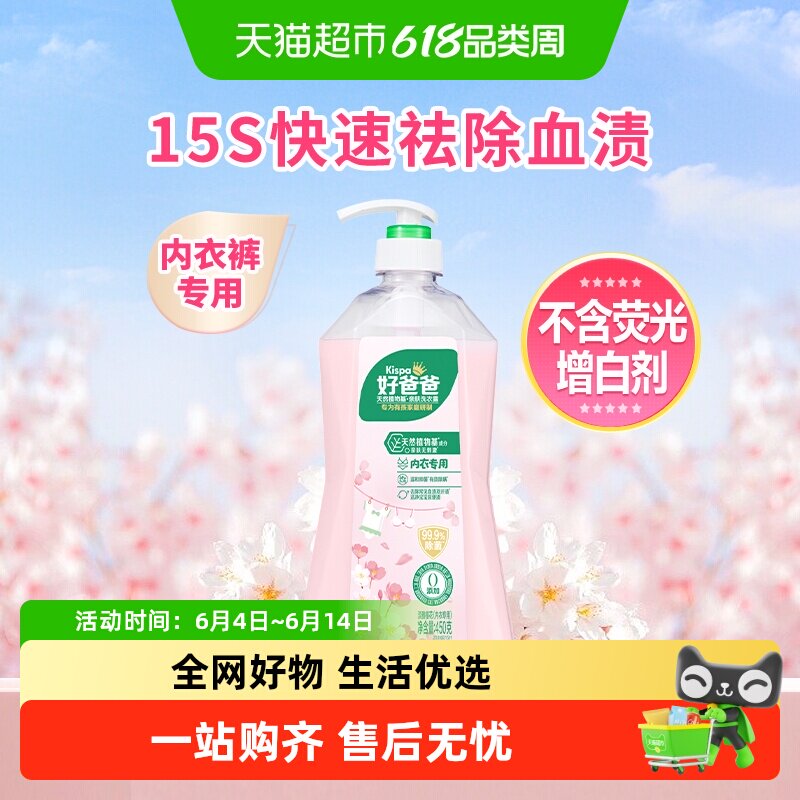 好爸爸内衣裤洗涤液洗衣液樱花内裤清洗液除菌去血渍留香