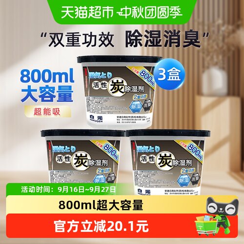 白元除湿盒倒置不漏800ml*3盒