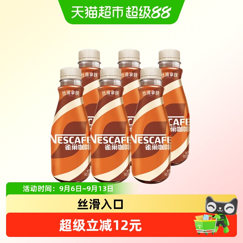 雀巢丝滑拿铁即饮咖啡图片