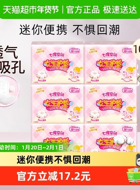 【新国标认证】七度空间姨妈巾迷你女生护垫155mm纯棉卫生巾108片