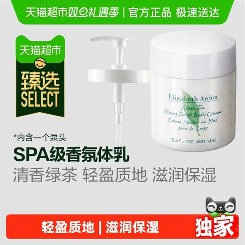 雅顿绿茶润体霜400ml