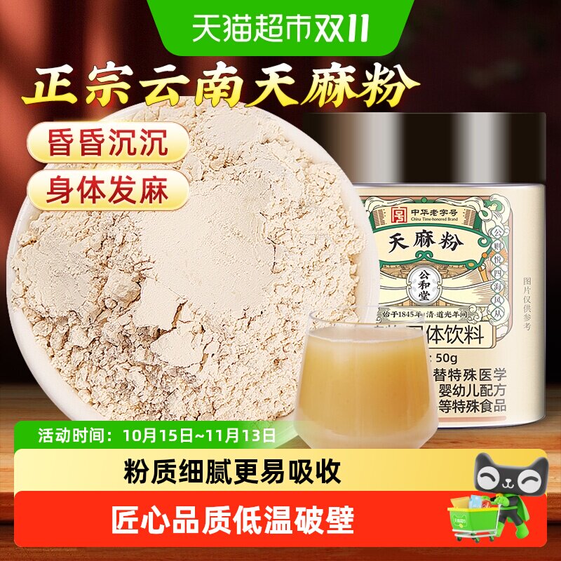 正宗云南昭通小草坝天麻粉非野生特级三七中草药材旗舰