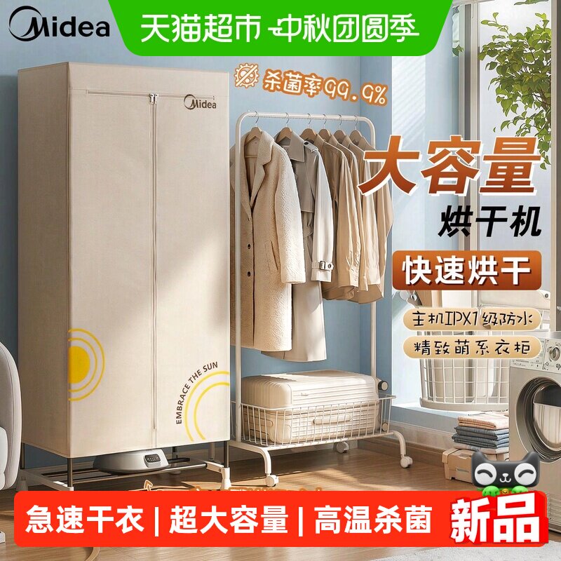 美的可折叠烘干机低温烘护衣图片