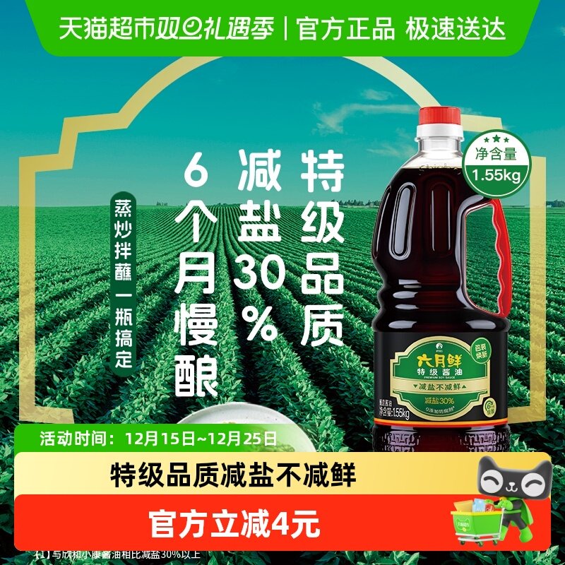 欣和六月鲜特级酿造酱油