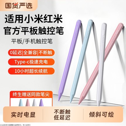 适用小米平板触控笔pad7焦点电容笔6spro电脑7pro触屏笔6pro红米redmipad/SE手写笔pencil三代6max手机5平替4