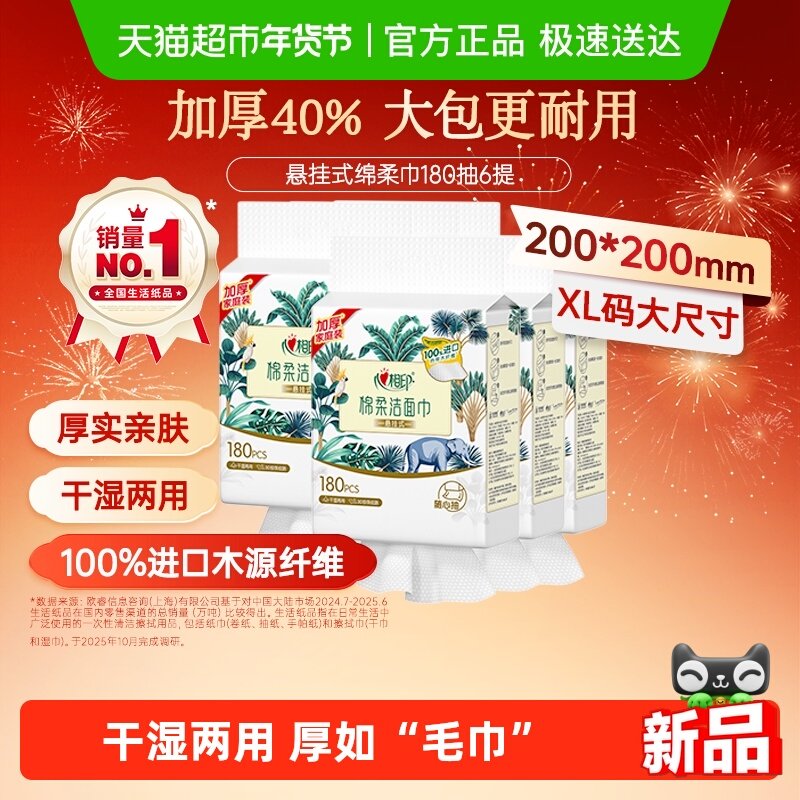 心相印一次性悬挂式洗脸巾