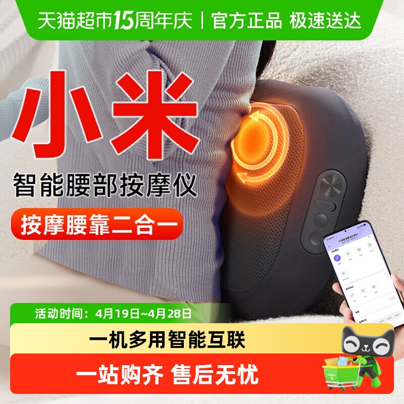 小米米家智能腰部按摩仪背部肩颈揉捏按摩器枕靠垫长辈节日礼物
