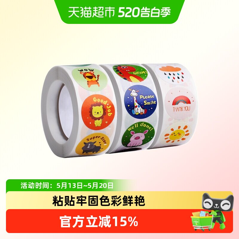 儿童奖励贴纸贴画纸表扬贴小学生幼儿园小红花自律表五角星粘贴纸