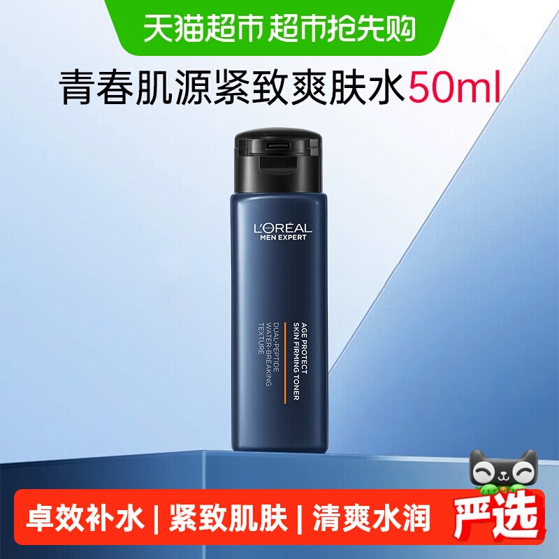 欧莱雅男士青春肌源紧致爽肤水