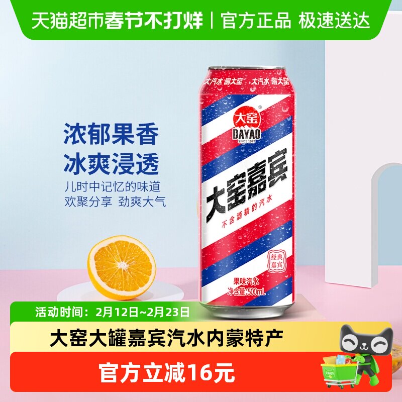 大窑内蒙特产嘉宾碳酸饮料易拉罐怀旧果味汽水儿时味道整箱雪碧