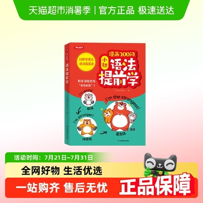 开心漫画200问小初语法提前学