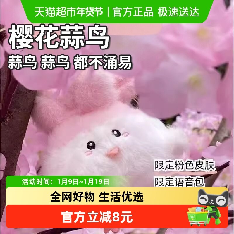 蒜鸟儿童发声玩具樱花粉色限定和平鸟毛绒发声算鸟算了挂件钥匙扣