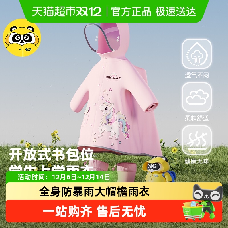 牧萌新款雨披带书包位儿童雨衣