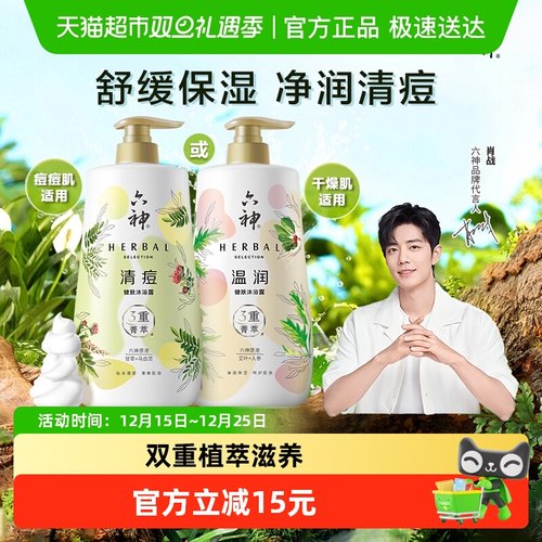 六神三重菁萃温润健肤沐浴露