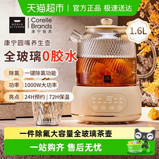 康宁养生壶1.6L玻璃煮茶壶花茶壶电热水壶多功能 详情页抽补贴