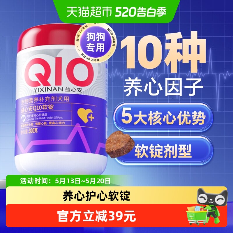 MAG狗狗犬用保护心辅酶Q10图片