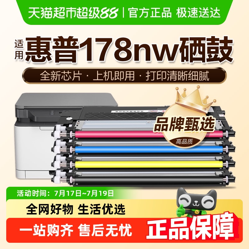 图盛惠普178nw硒鼓M178nw打印机