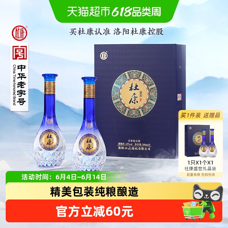杜康礼盒盛世蓝色经典浓香型优级白酒 含礼袋52度酒水500ml*2瓶