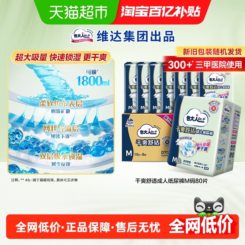 【下拉详情享优惠】包大人基础型成人纸尿裤80片M码老人尿不湿