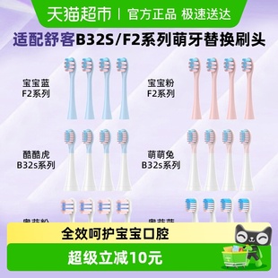 适配舒客宝贝儿童电动牙刷头替换无铜B2 F2Sakypro舒克 B32s