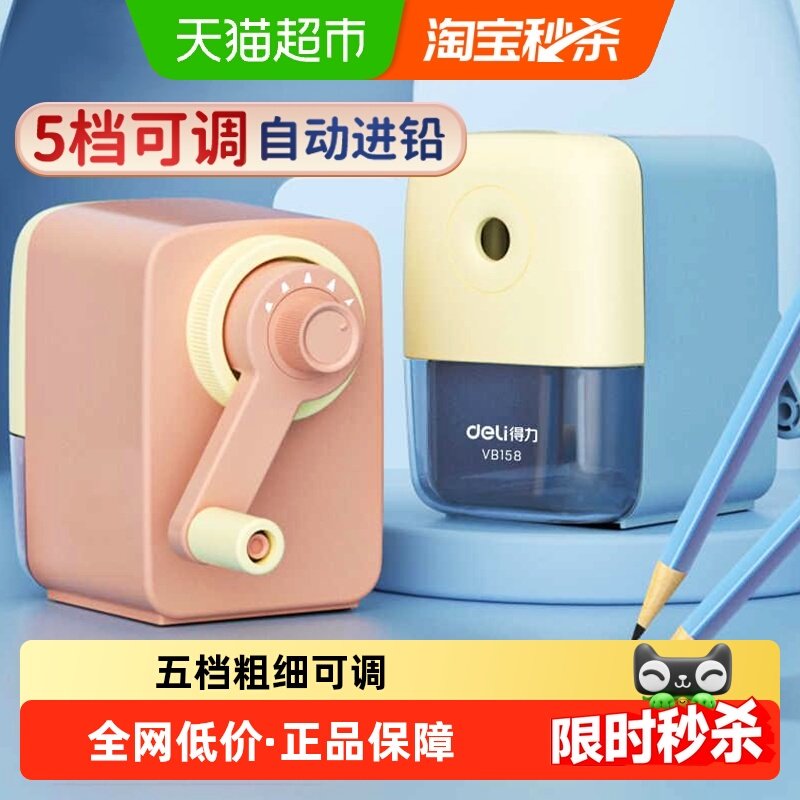 得力学生用自动进铅多功能卷笔刀