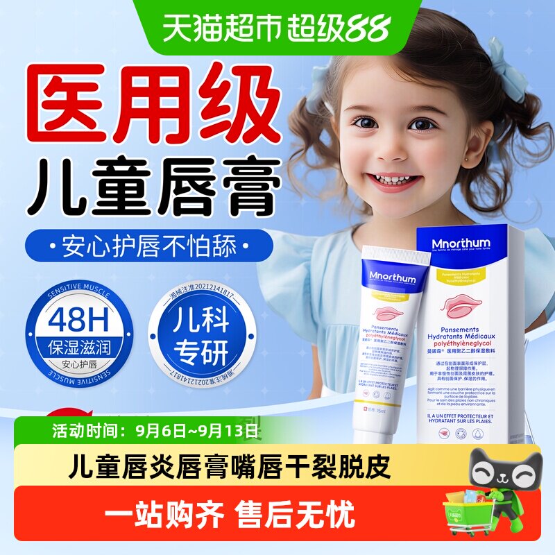 儿童唇炎唇膏嘴唇干裂脱皮医用型润唇膏无添加小女男孩专用秋冬