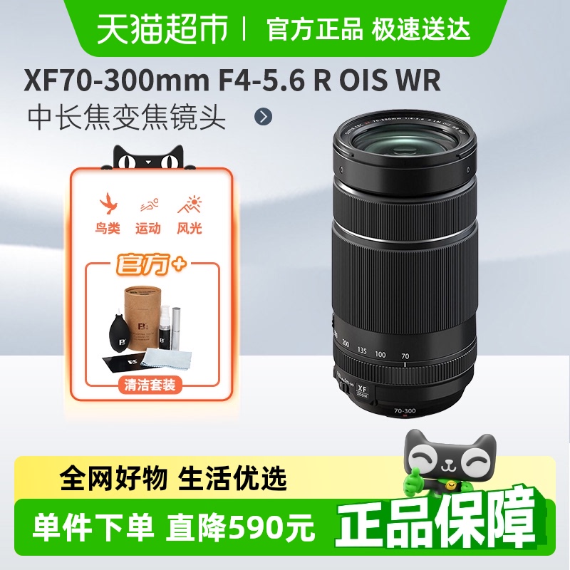 Fujifilm/富士XF70-300镜头