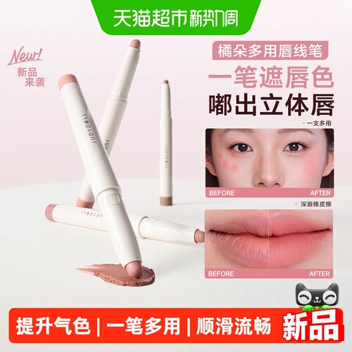 Judydoll橘朵柔雾唇线笔显白