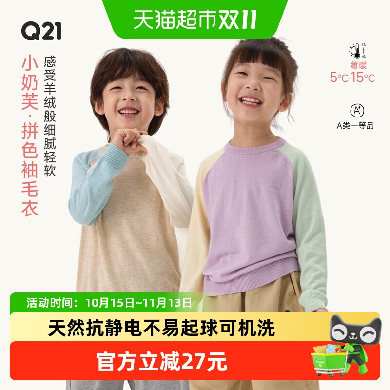 Q21小奶芙A类儿童毛衣不易起球