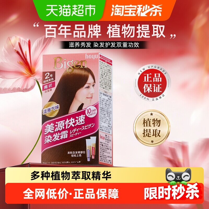 美源快速遮白发自己在家染发剂膏男女士植物提取多色可选正品