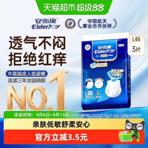 安而康舒柔安心拉拉裤L3片