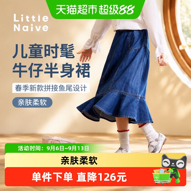 LittleNaive儿童舒适拼接牛仔裙