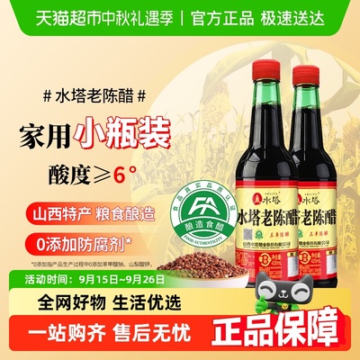 水塔三陈酿6度山西醋家用食用醋