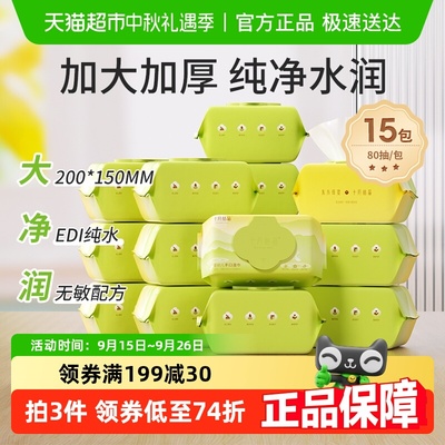 十月结晶婴儿湿巾80抽×15包