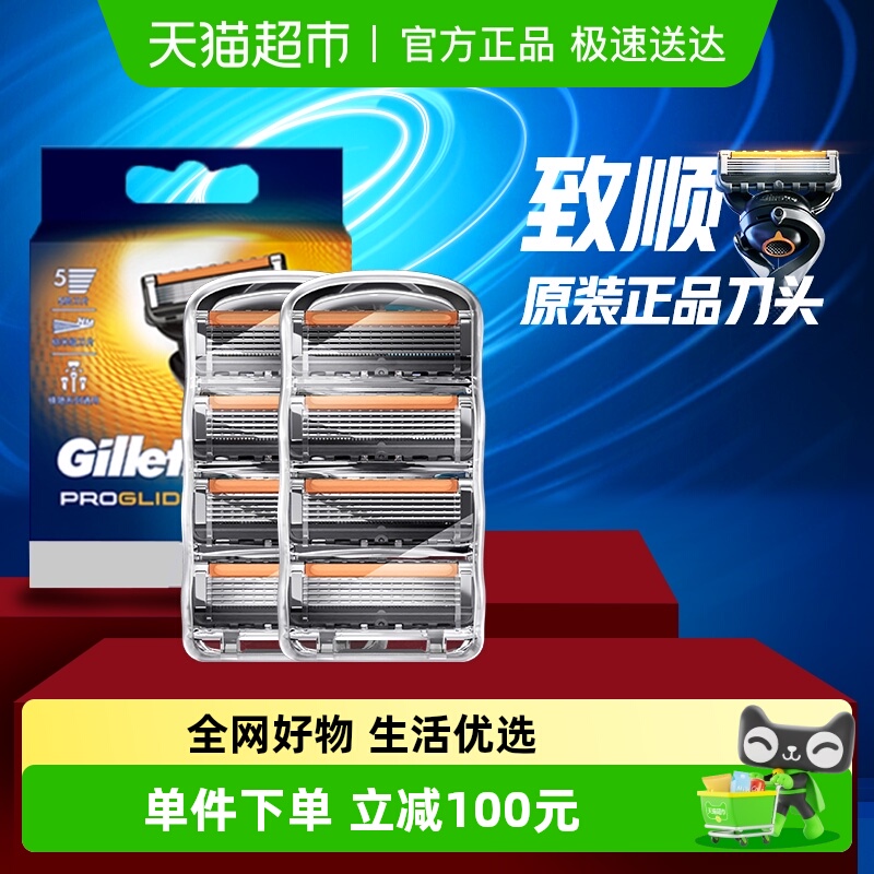 吉列致顺引力盒适配8刀头5层刀片