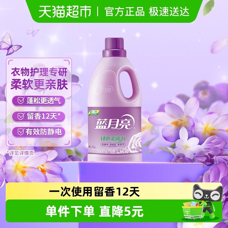 蓝月亮衣物柔顺剂瓶薰衣草持久留香防静电柔软除皱透气