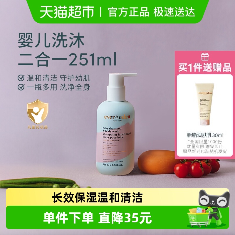 Evereden安唯伊低泡婴儿洗沐用品
