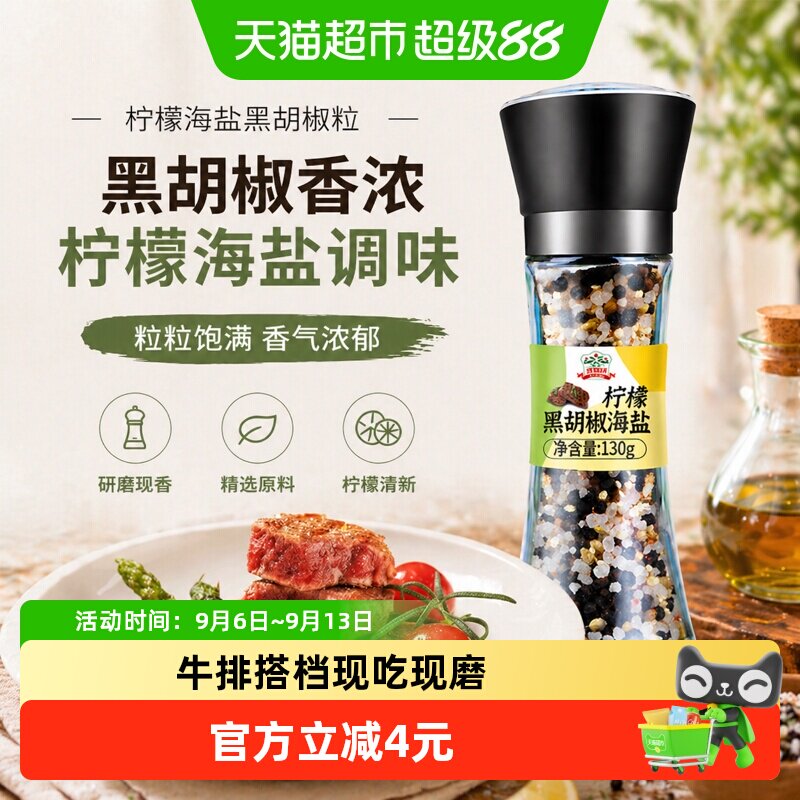 吉得利柠檬海盐黑胡椒研磨器130g图片