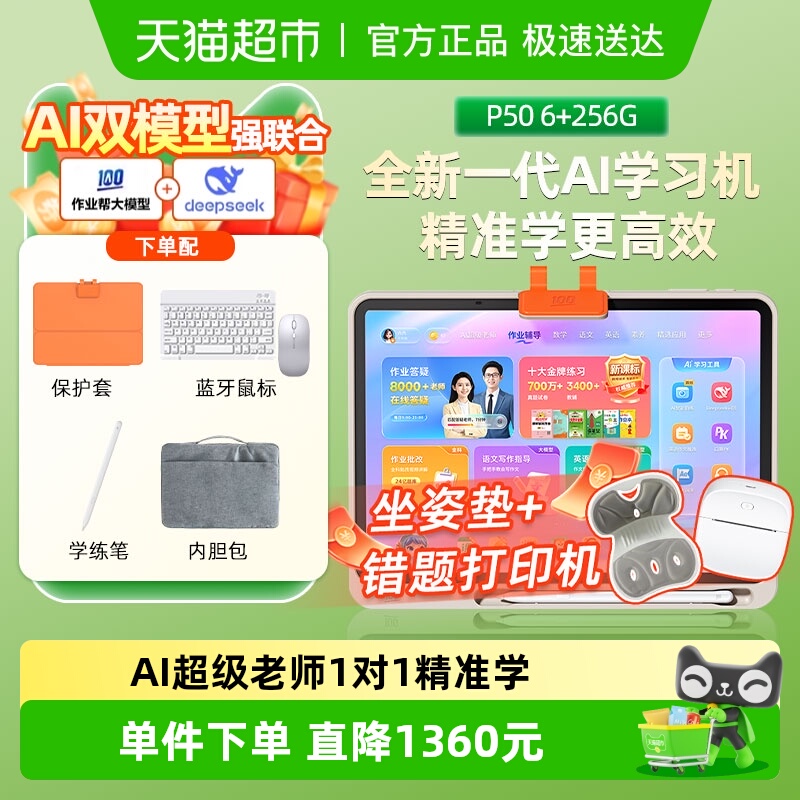 作业帮P50学习机学练一体机